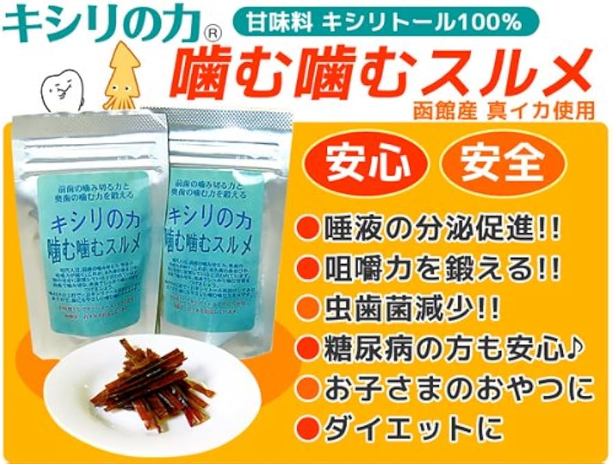 かむかむスルメイカ